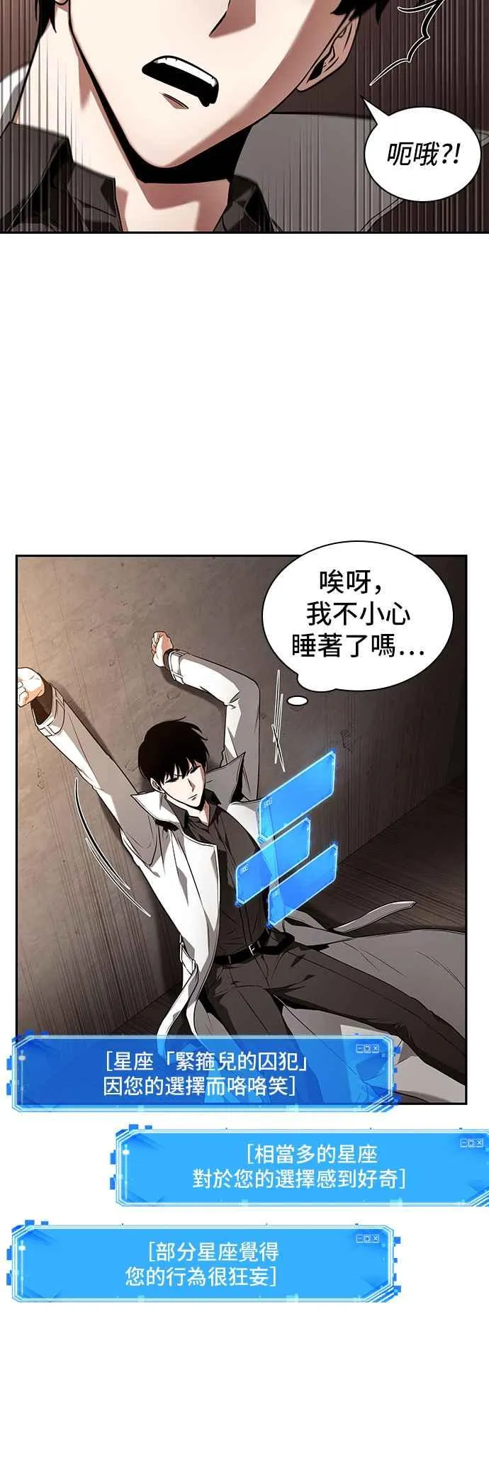 092. Ep.19 奇异点（6） 第3页