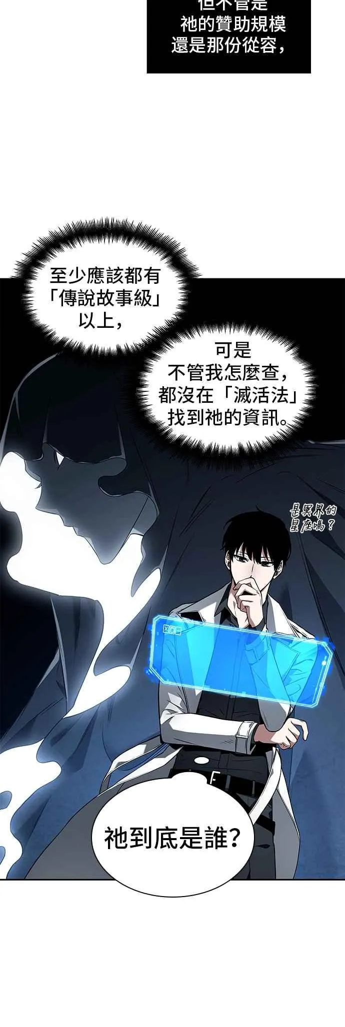 092. Ep.19 奇异点（6） 第6页