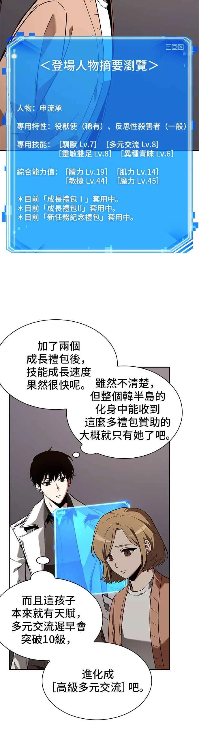 092. Ep.19 奇异点（6） 第18页