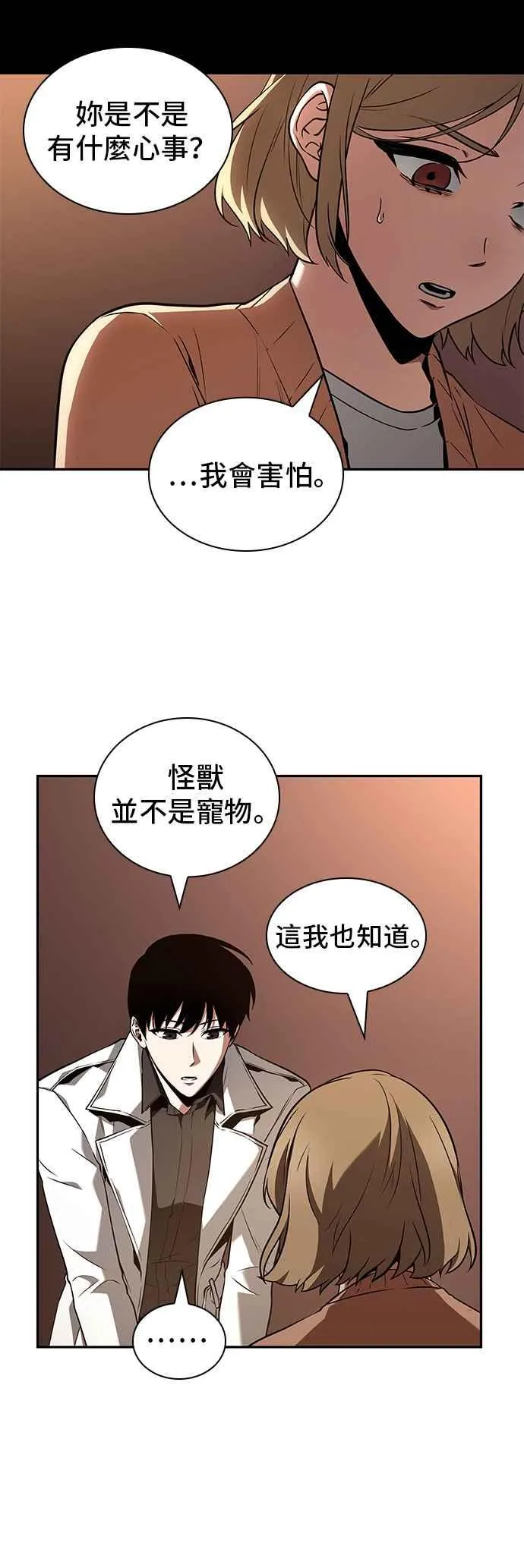 092. Ep.19 奇异点（6） 第21页