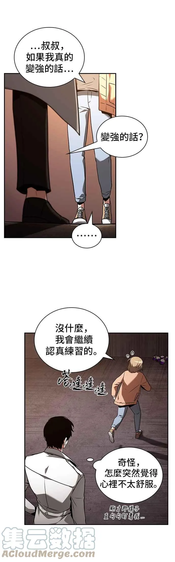 092. Ep.19 奇异点（6） 第25页