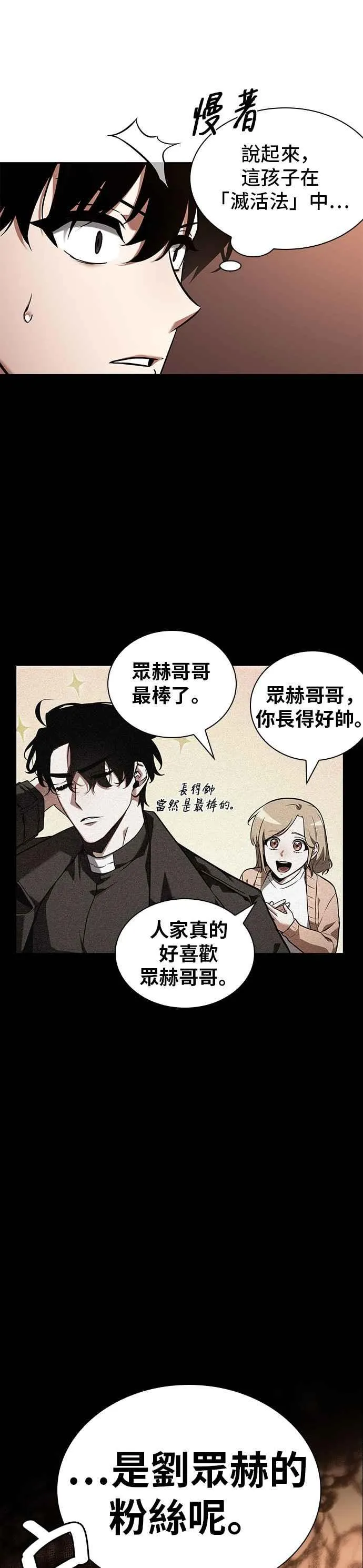 092. Ep.19 奇异点（6） 第26页
