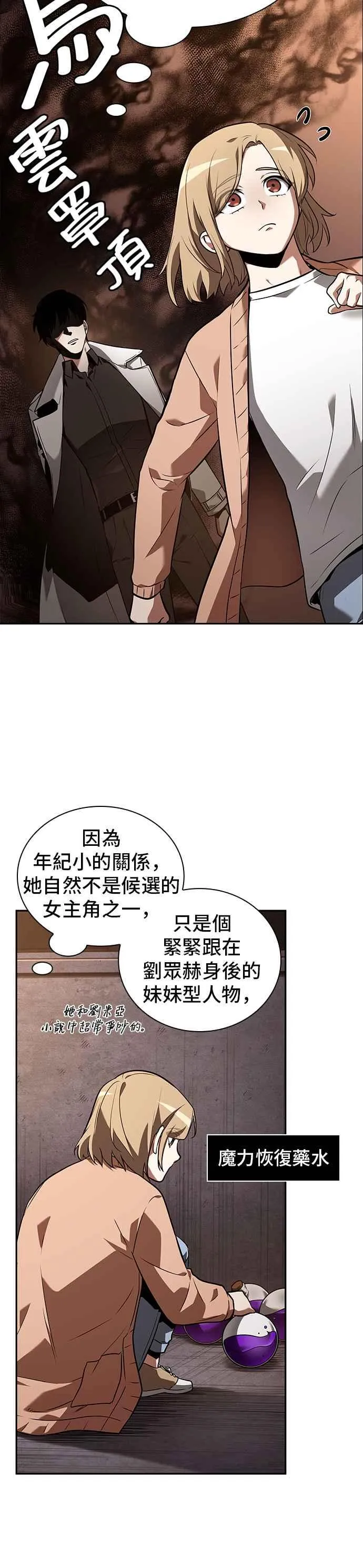 092. Ep.19 奇异点（6） 第27页