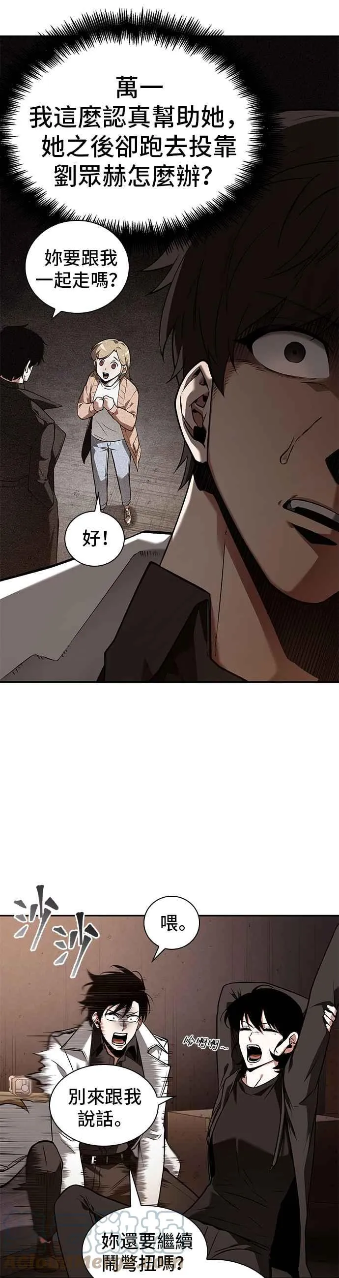 092. Ep.19 奇异点（6） 第28页