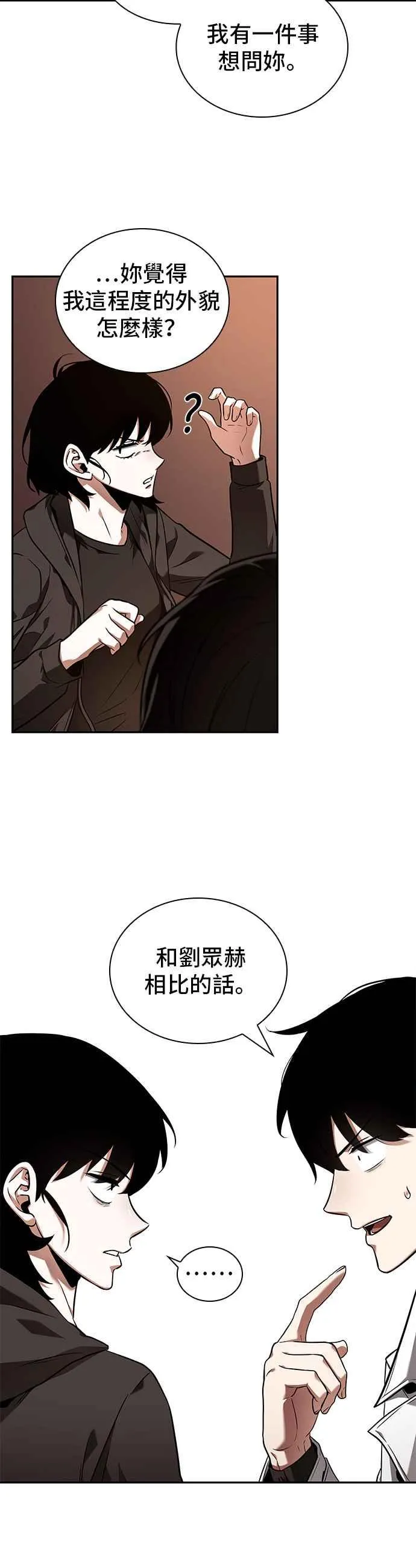 092. Ep.19 奇异点（6） 第29页