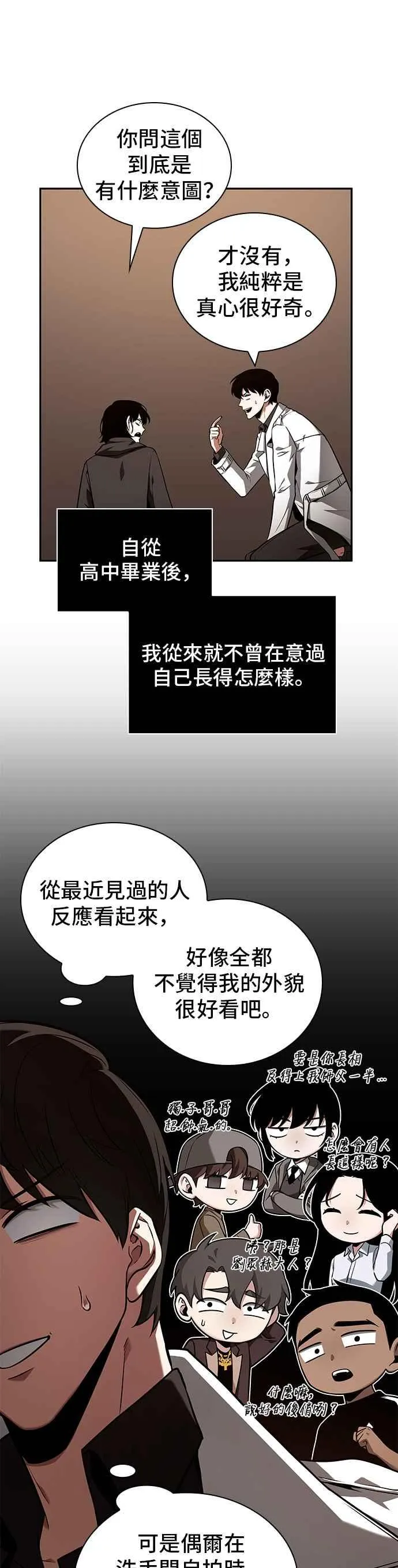 092. Ep.19 奇异点（6） 第30页