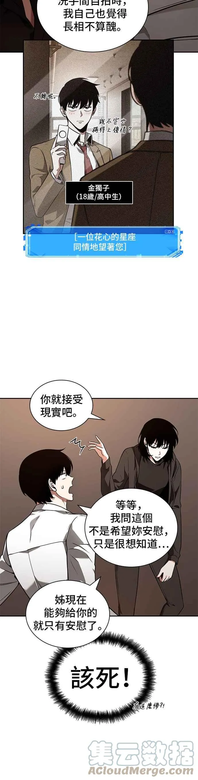 092. Ep.19 奇异点（6） 第31页