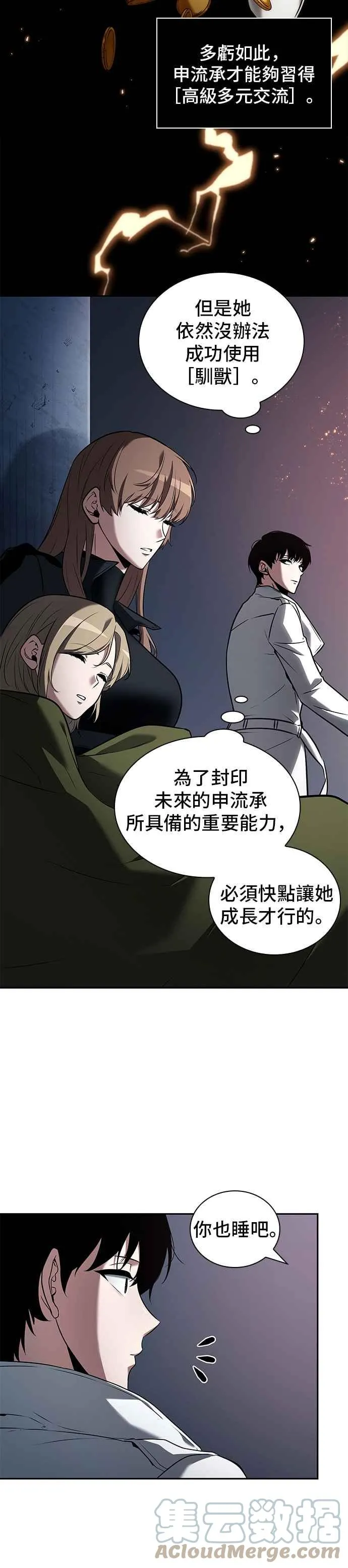 092. Ep.19 奇异点（6） 第37页