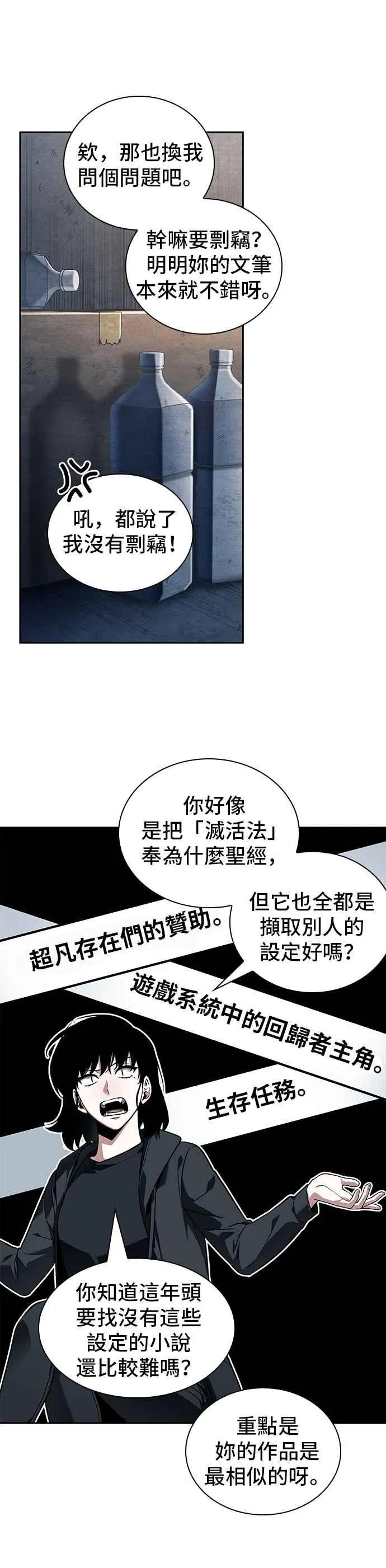 092. Ep.19 奇异点（6） 第44页