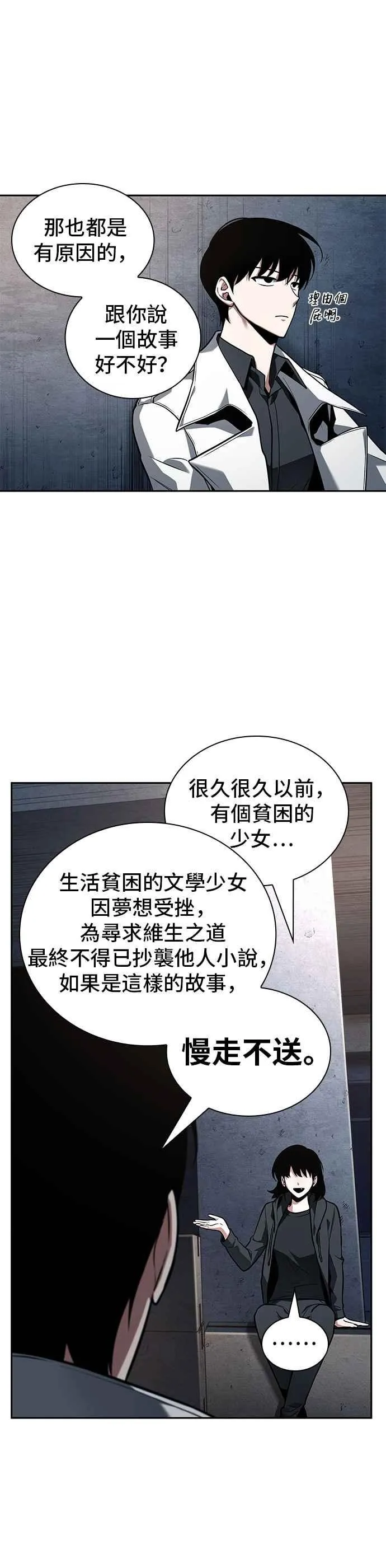 092. Ep.19 奇异点（6） 第45页