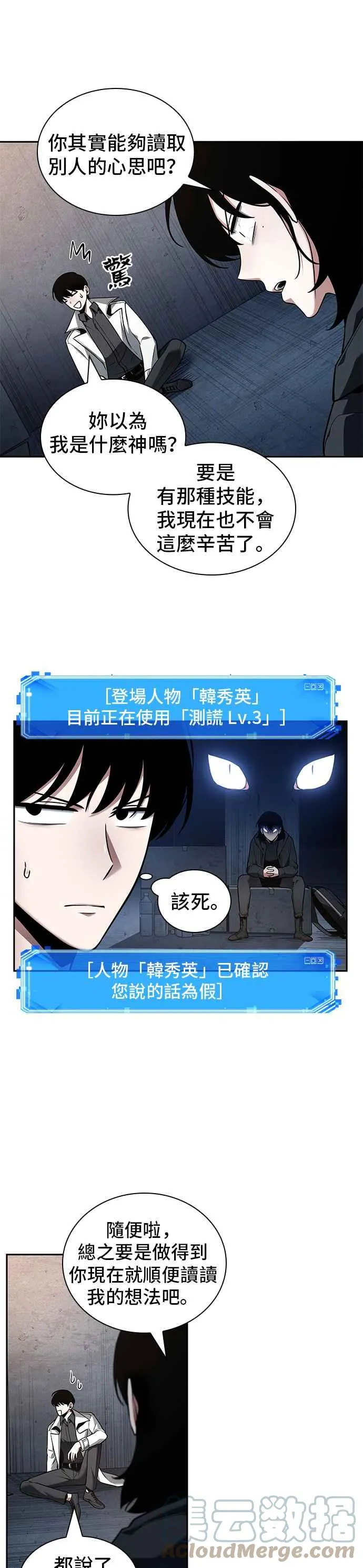 092. Ep.19 奇异点（6） 第46页