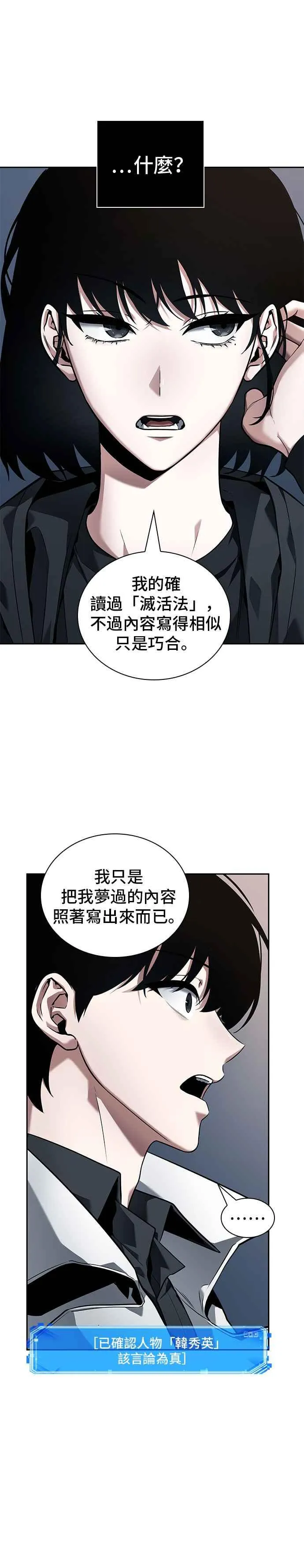 092. Ep.19 奇异点（6） 第48页