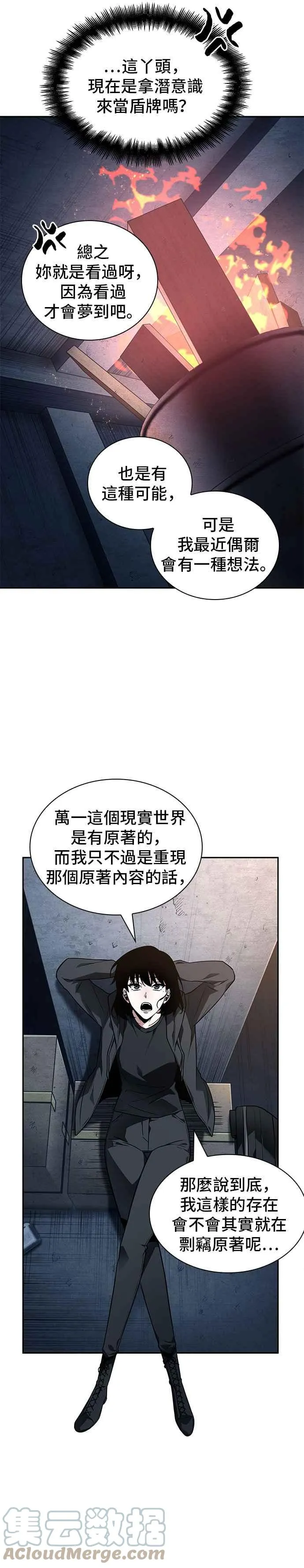 092. Ep.19 奇异点（6） 第49页