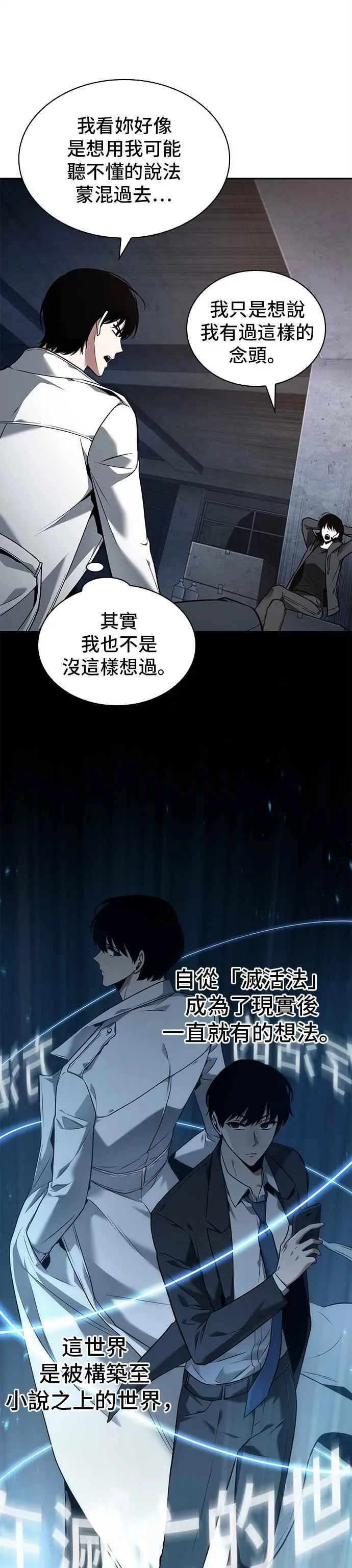 092. Ep.19 奇异点（6） 第50页