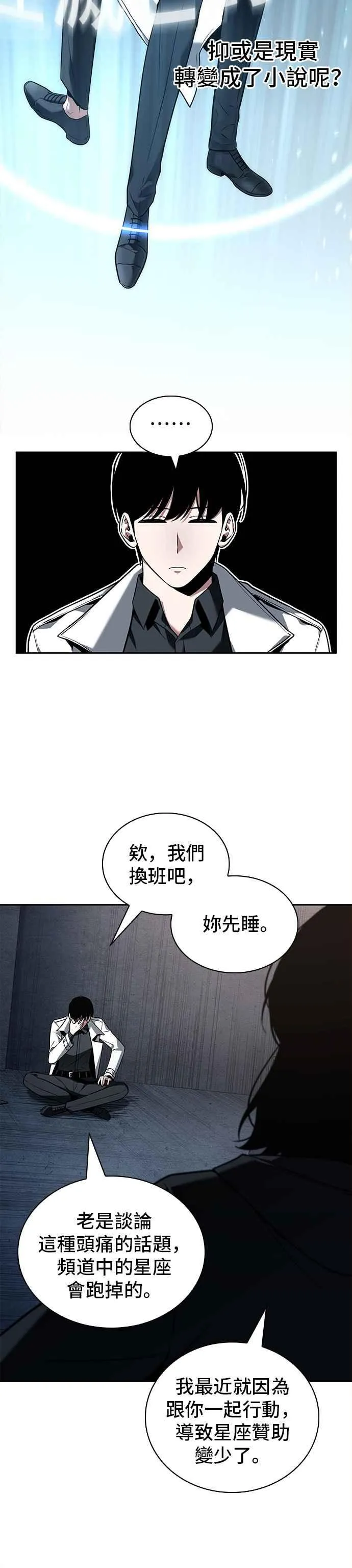 092. Ep.19 奇异点（6） 第51页