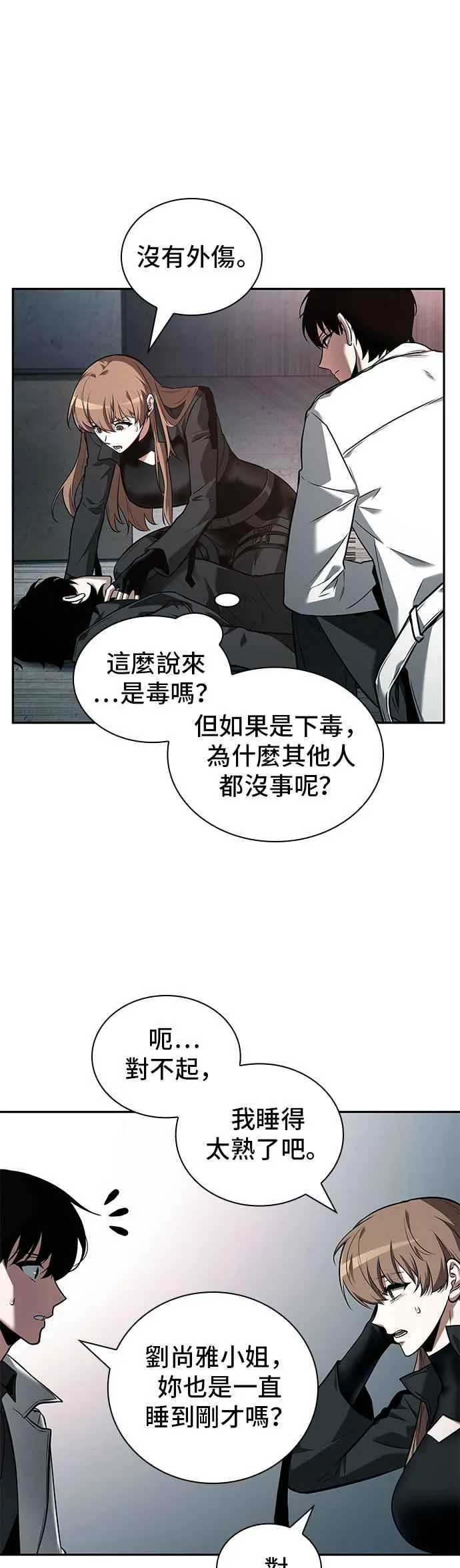 093. Ep.20 氾滥之灾（1） 第6页
