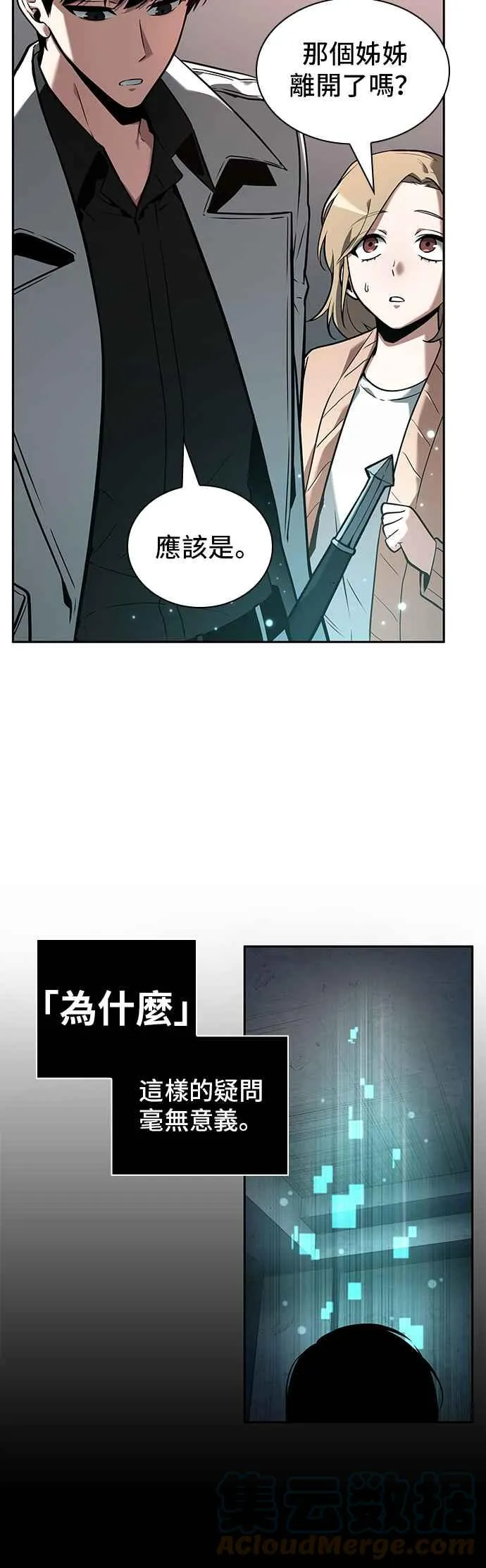 093. Ep.20 氾滥之灾（1） 第15页