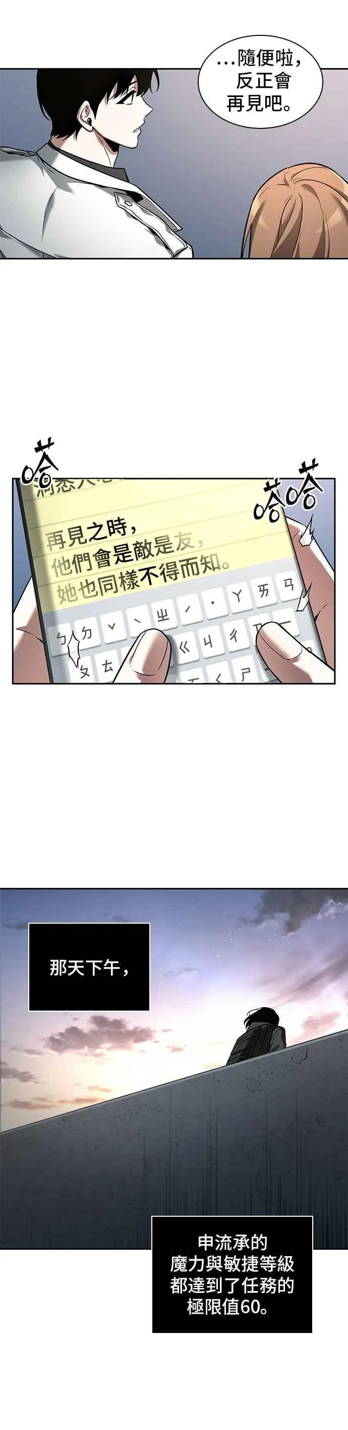093. Ep.20 氾滥之灾（1） 第22页