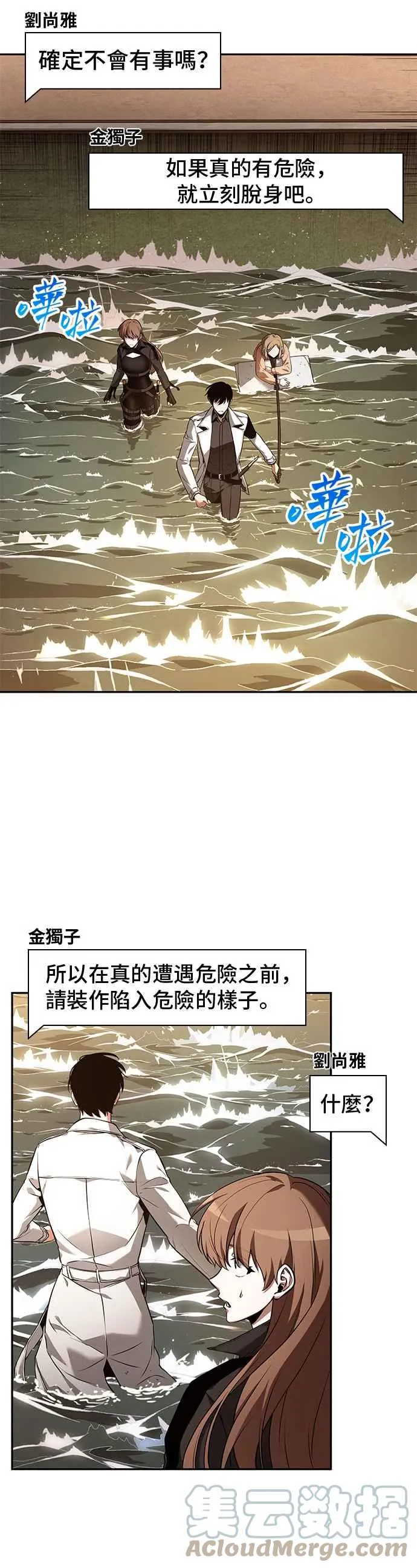 093. Ep.20 氾滥之灾（1） 第35页