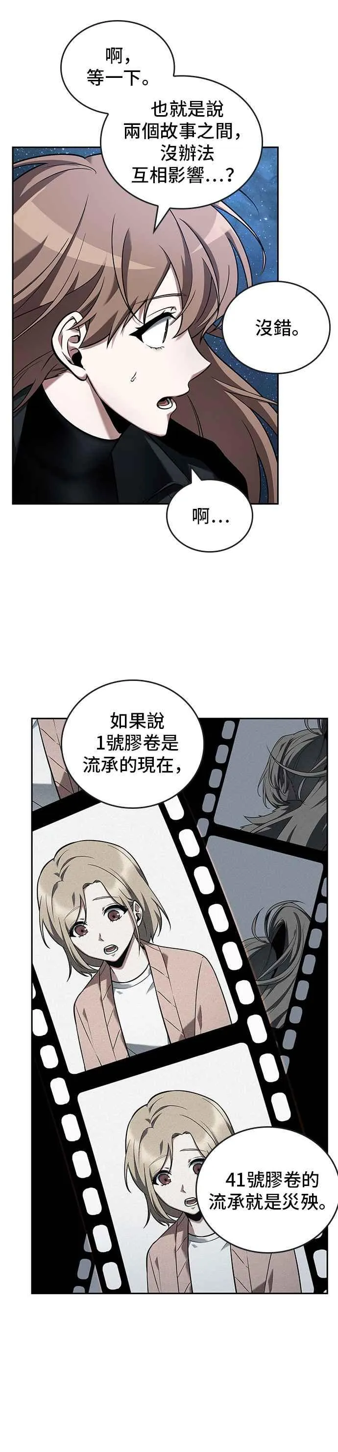 094. Ep.20 氾滥之灾（2） 第42页