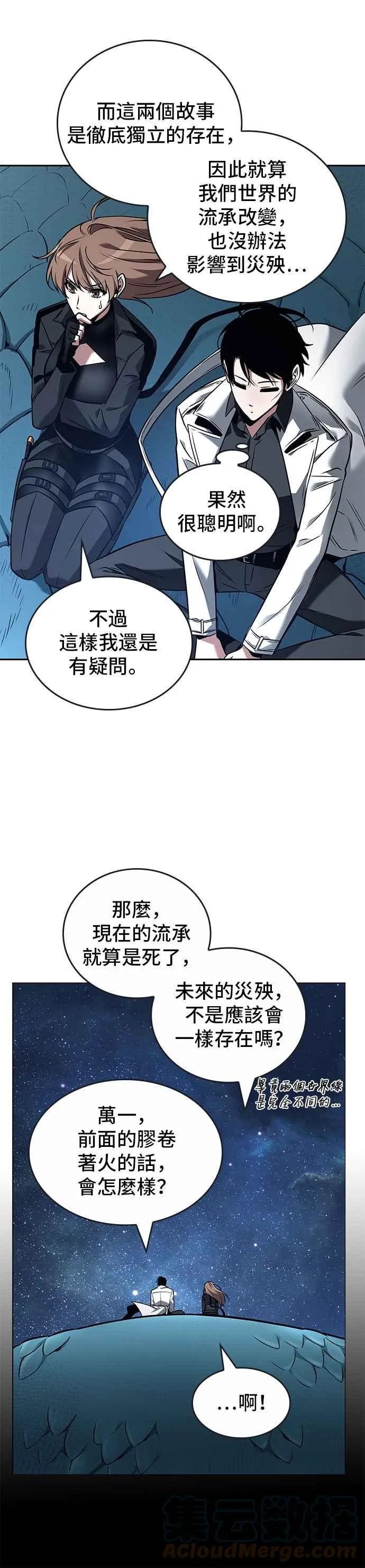 094. Ep.20 氾滥之灾（2） 第43页