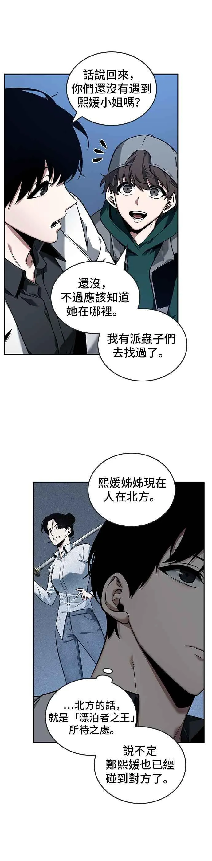 095. Ep.20 氾滥之灾（3） 第6页