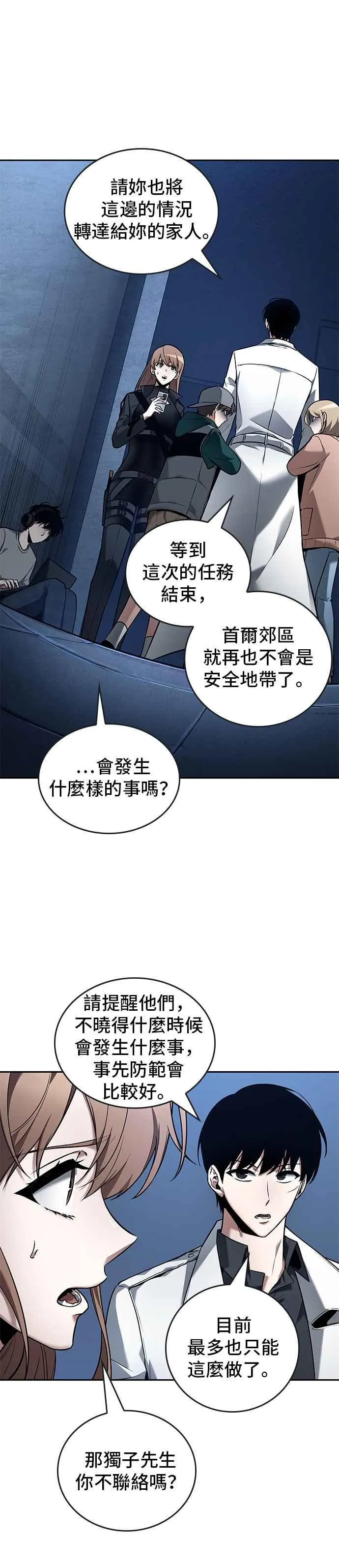 095. Ep.20 氾滥之灾（3） 第10页