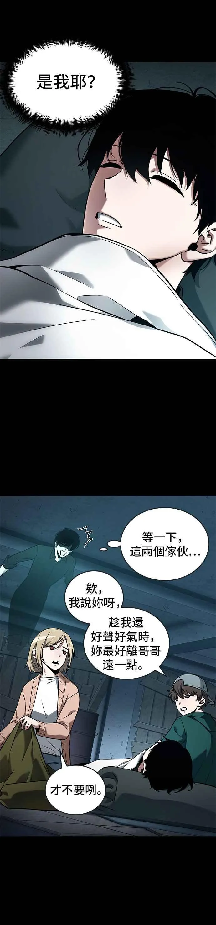 095. Ep.20 氾滥之灾（3） 第28页