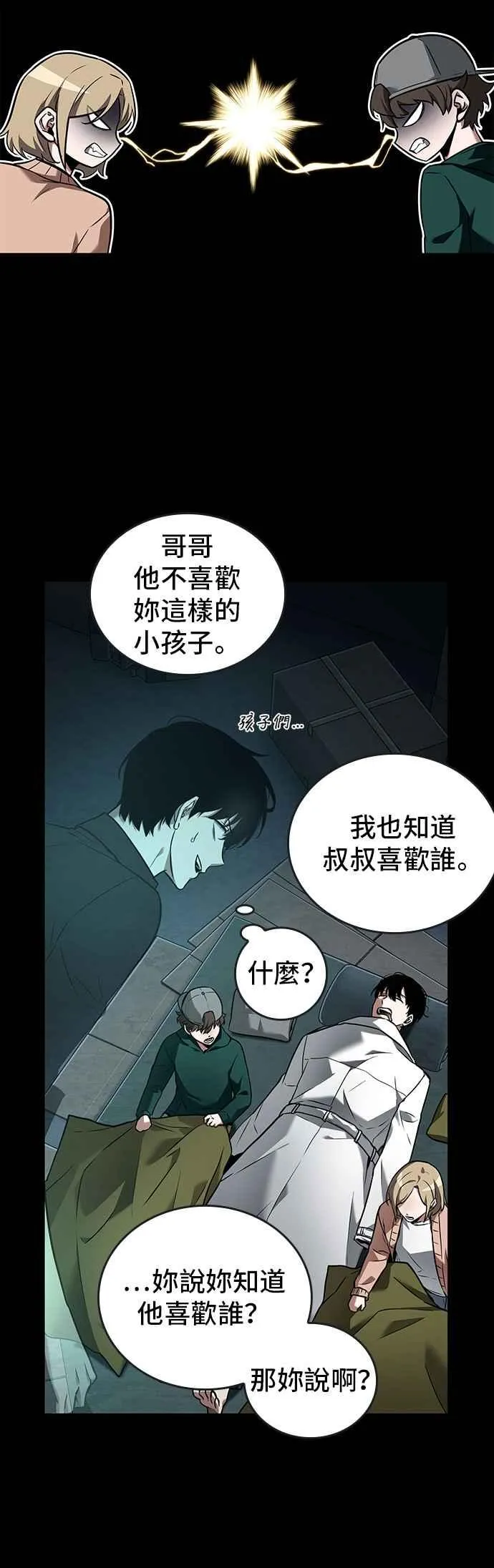 095. Ep.20 氾滥之灾（3） 第30页