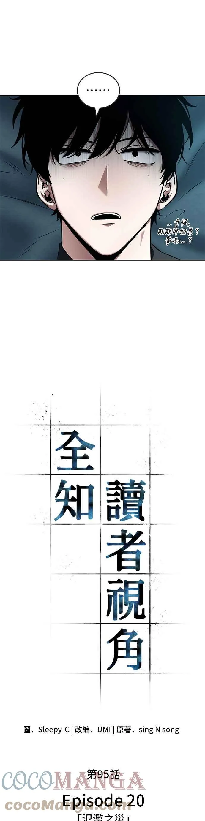 095. Ep.20 氾滥之灾（3） 第33页