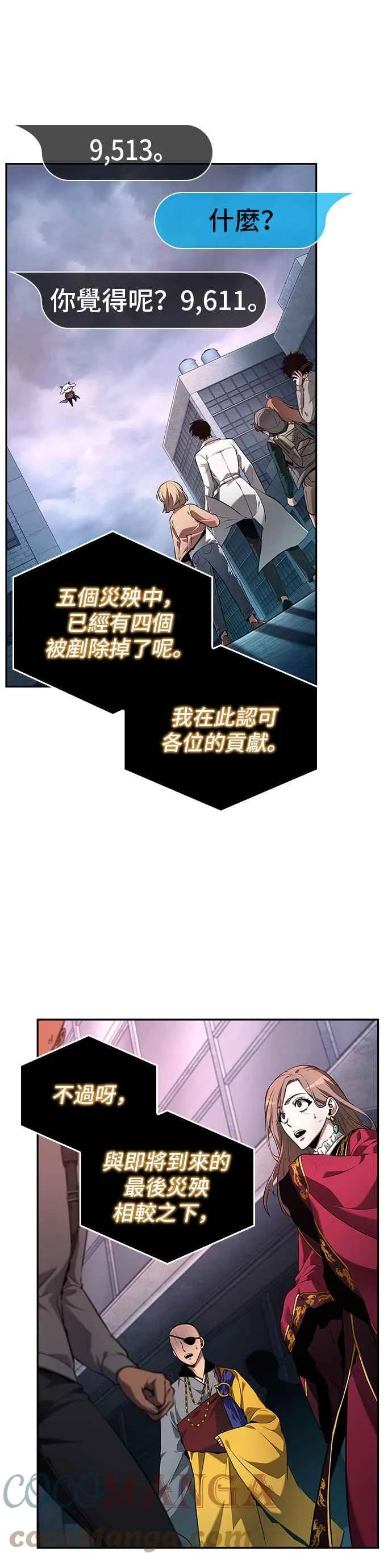 095. Ep.20 氾滥之灾（3） 第39页