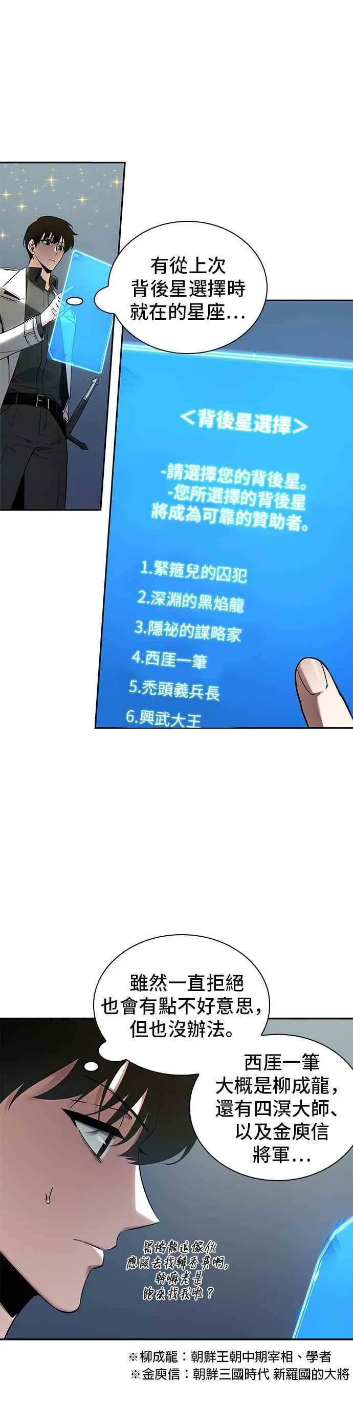 096. Ep.20 氾滥之灾（4） 第9页