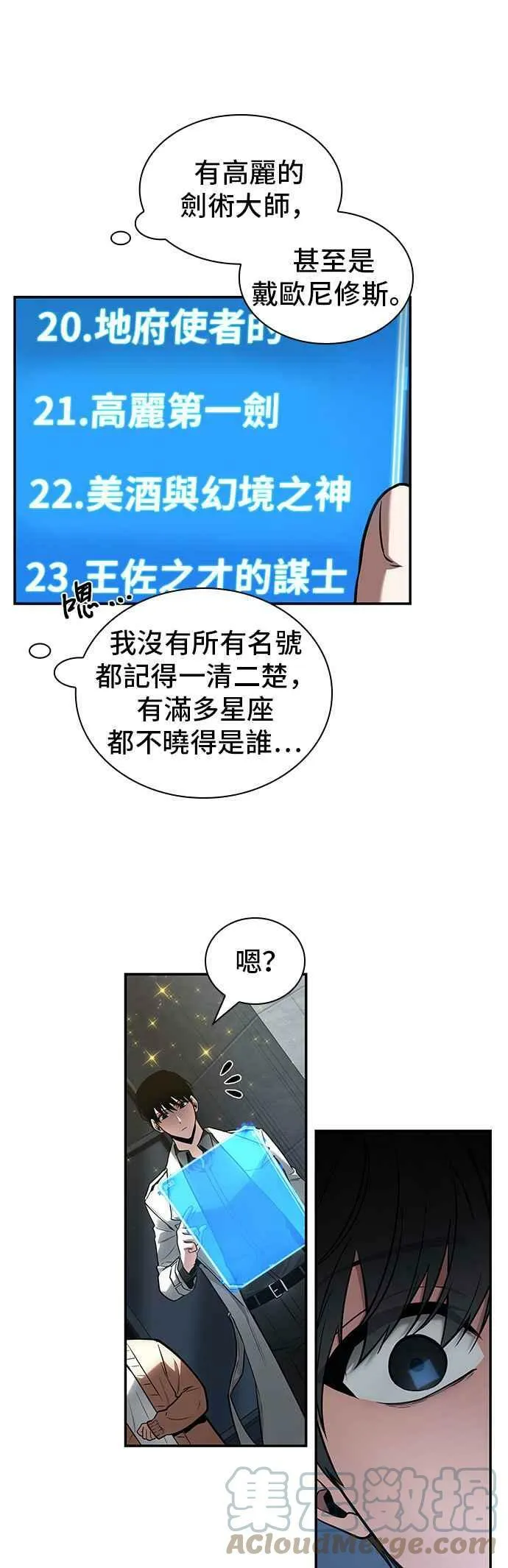 096. Ep.20 氾滥之灾（4） 第10页