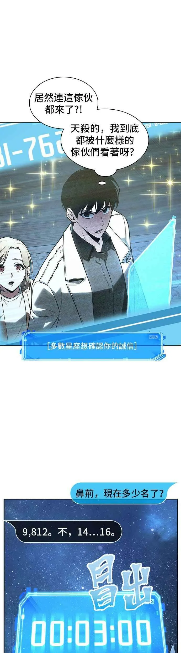 096. Ep.20 氾滥之灾（4） 第14页