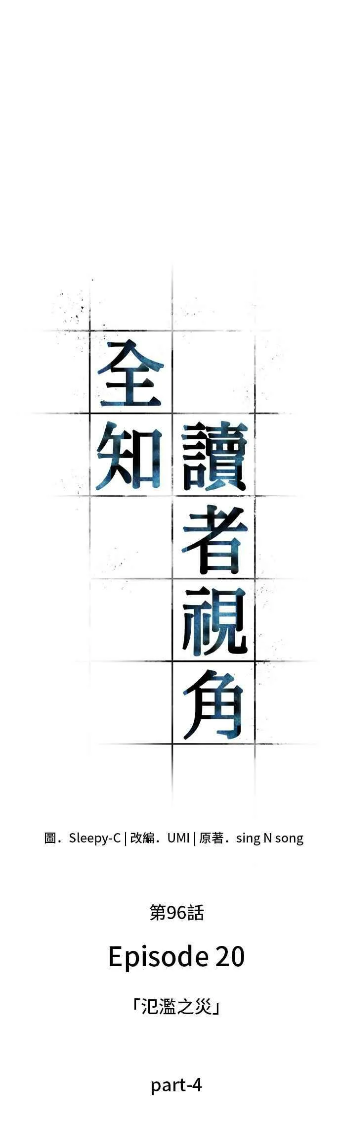096. Ep.20 氾滥之灾（4） 第23页