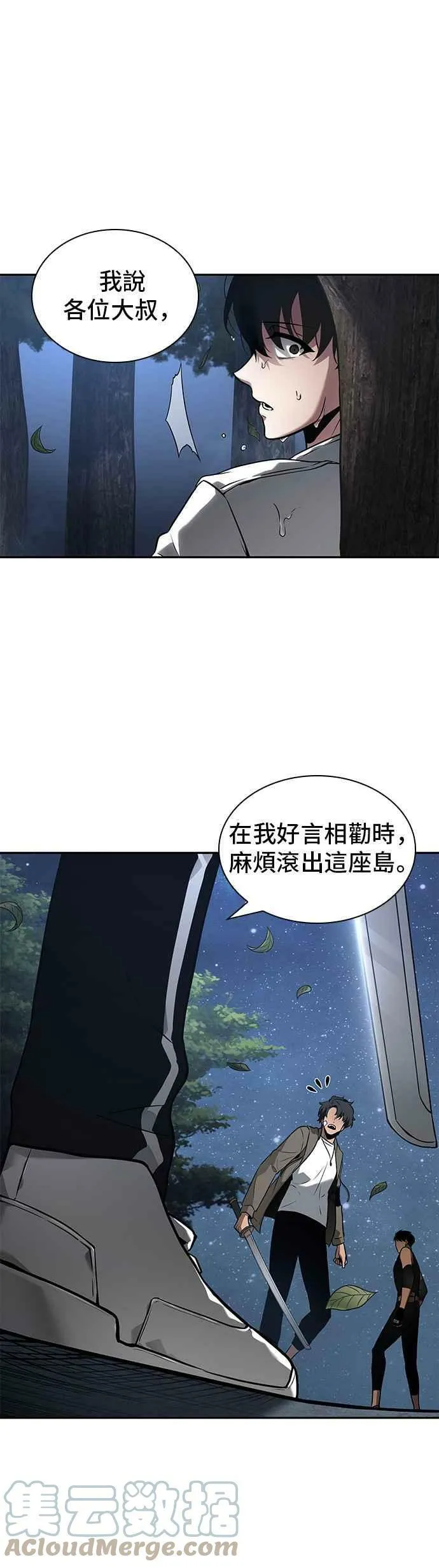 097. Ep.20 氾滥之灾（5） 第19页
