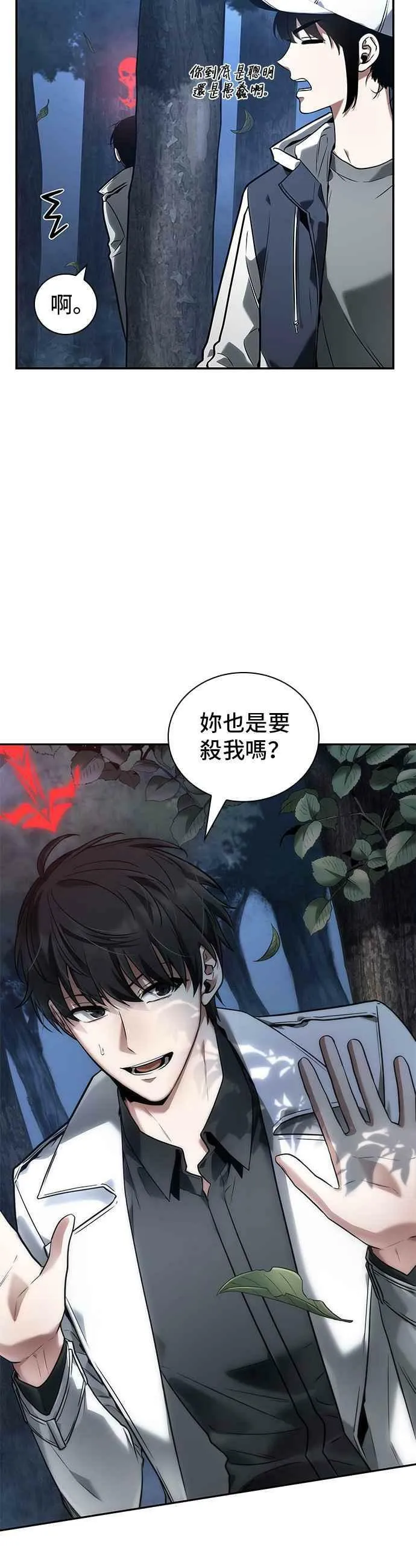 097. Ep.20 氾滥之灾（5） 第23页