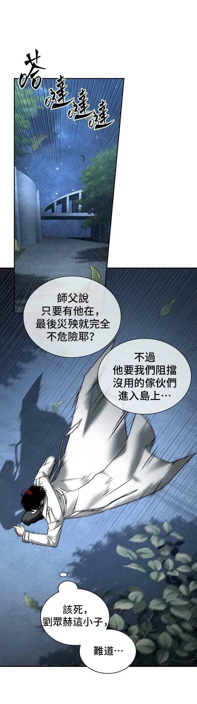 097. Ep.20 氾滥之灾（5） 第29页