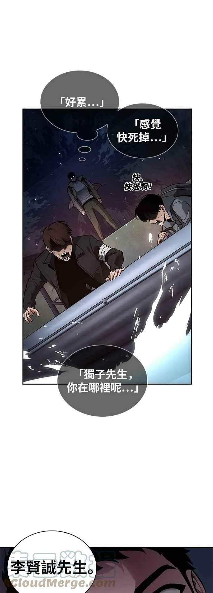 097. Ep.20 氾滥之灾（5） 第34页