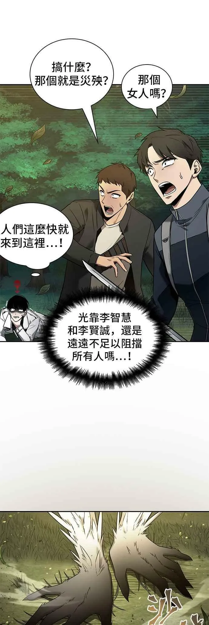 098. Ep.20 氾滥之灾（6） 第17页