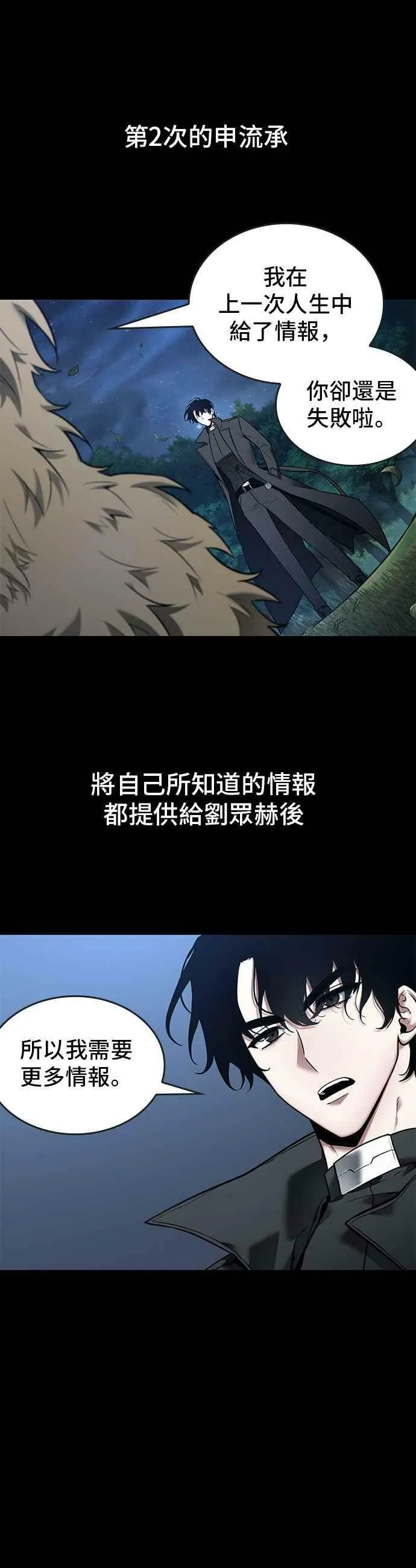 098. Ep.20 氾滥之灾（6） 第27页