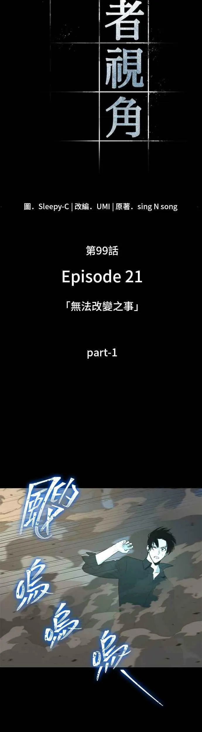 099. Ep.21 无法改变之事（1） 第12页