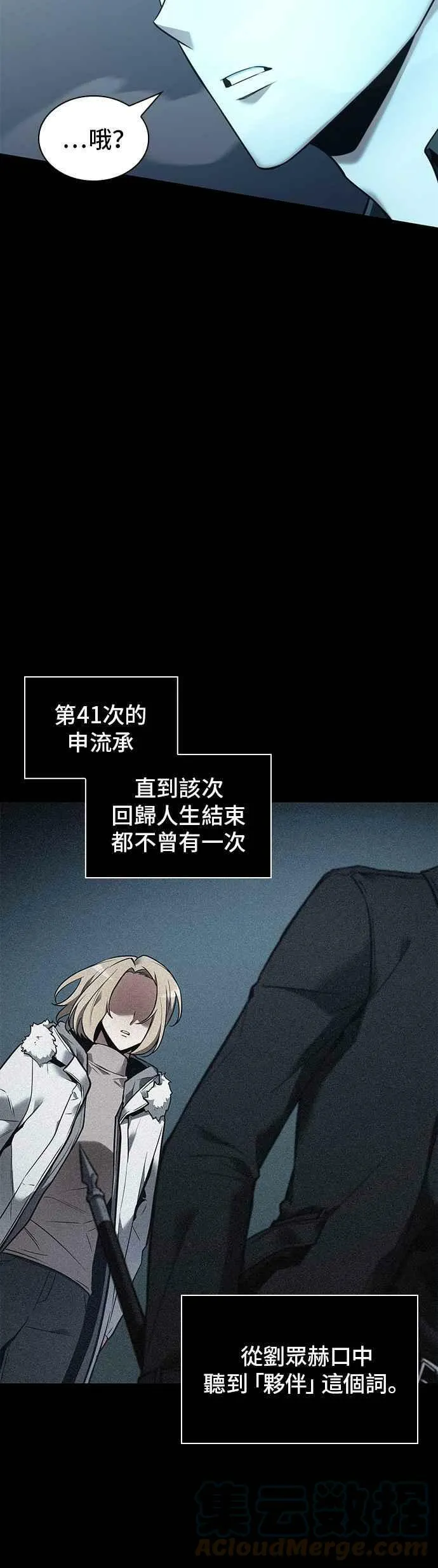 099. Ep.21 无法改变之事（1） 第22页