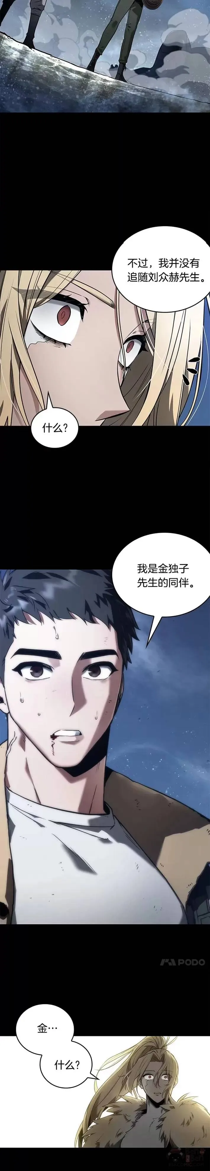 100.Ep.22 无法改变的东西(2) 第24页