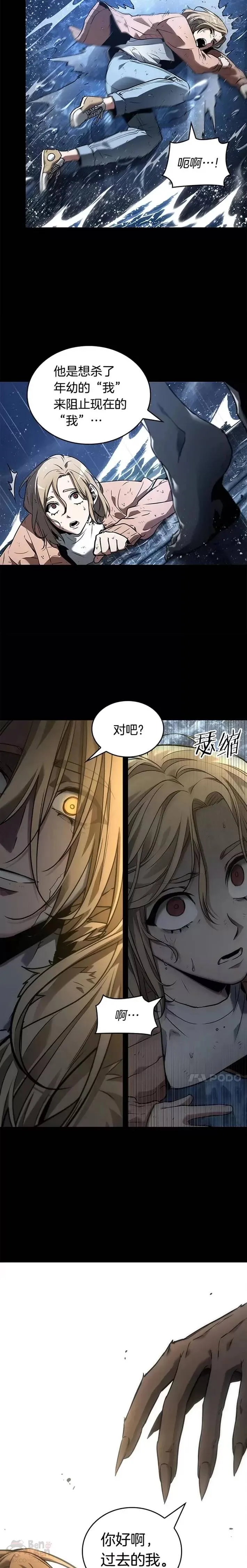 101.Ep.22 无法改变的东西(3) 第3页