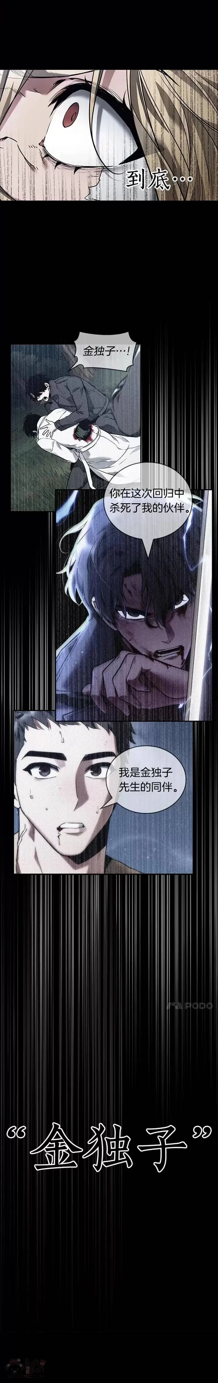 101.Ep.22 无法改变的东西(3) 第7页