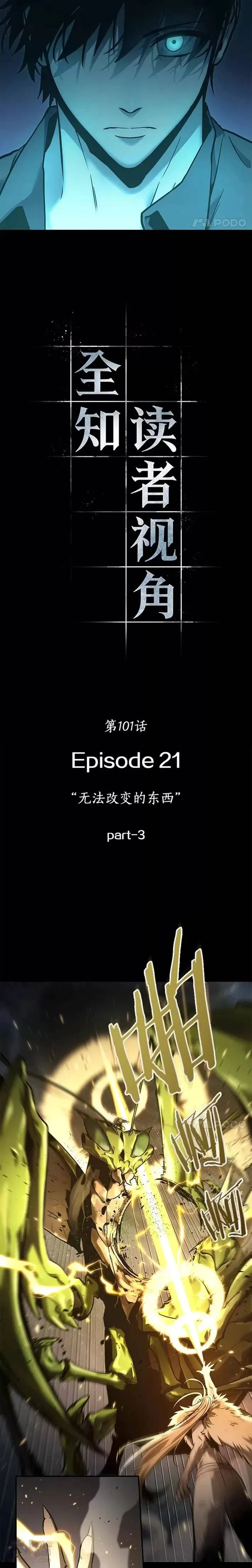 101.Ep.22 无法改变的东西(3) 第9页