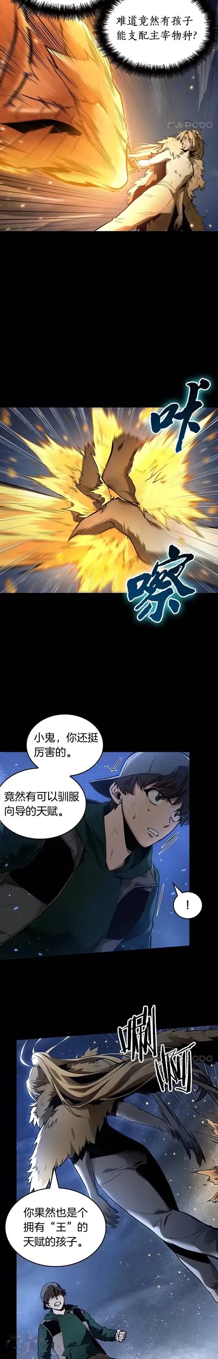 101.Ep.22 无法改变的东西(3) 第11页