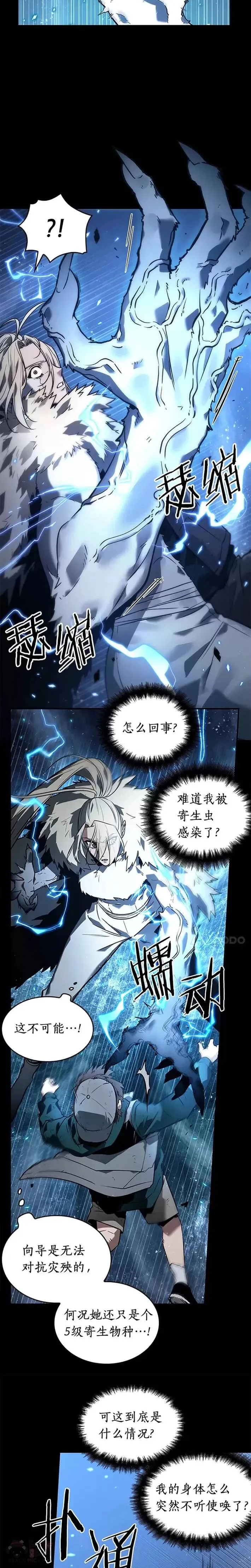 101.Ep.22 无法改变的东西(3) 第16页