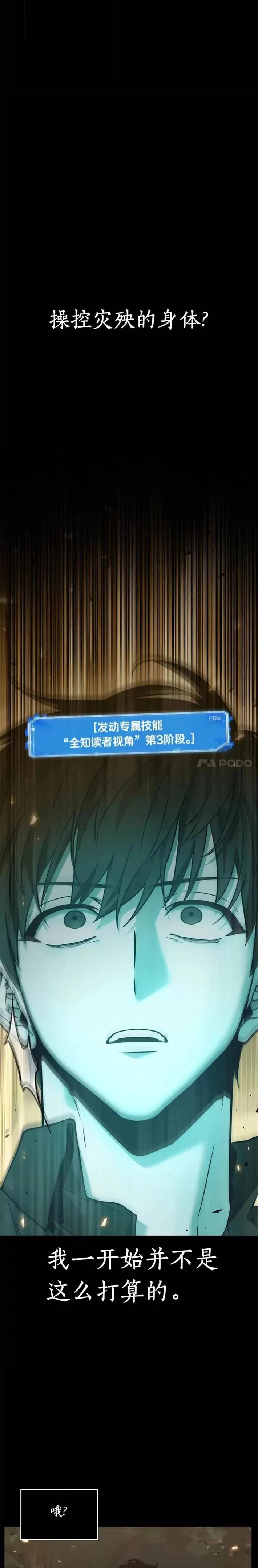 101.Ep.22 无法改变的东西(3) 第23页